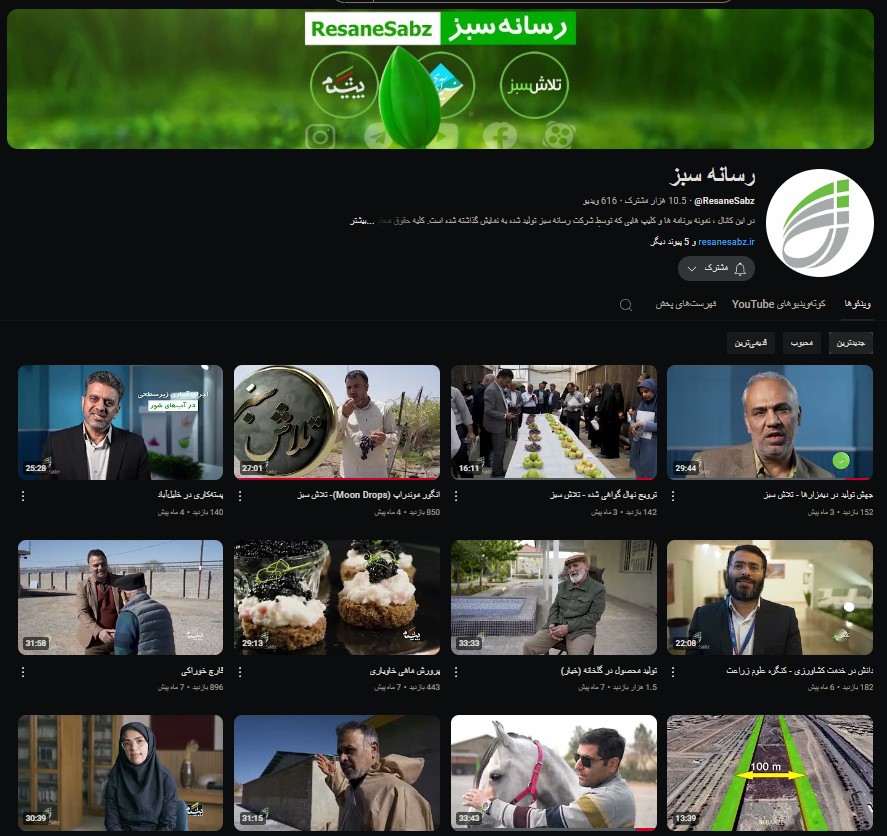تصویر صفحه اول رسانهسبز در یوتیوب تصویر صفحه اول رسانهسبز در یوتیوب