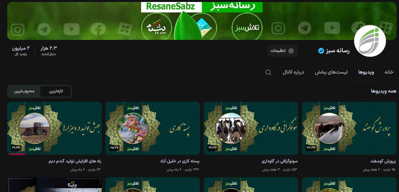 تصویر صفحه اول رسانهسبز در آپارات تصویر صفحه اول رسانهسبز در آپارات